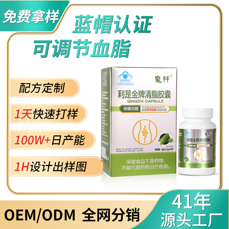Factory wholesale in stock Li is the gold medal Qingzhi capsule to regulate blood lipid health food capsule processing customization
