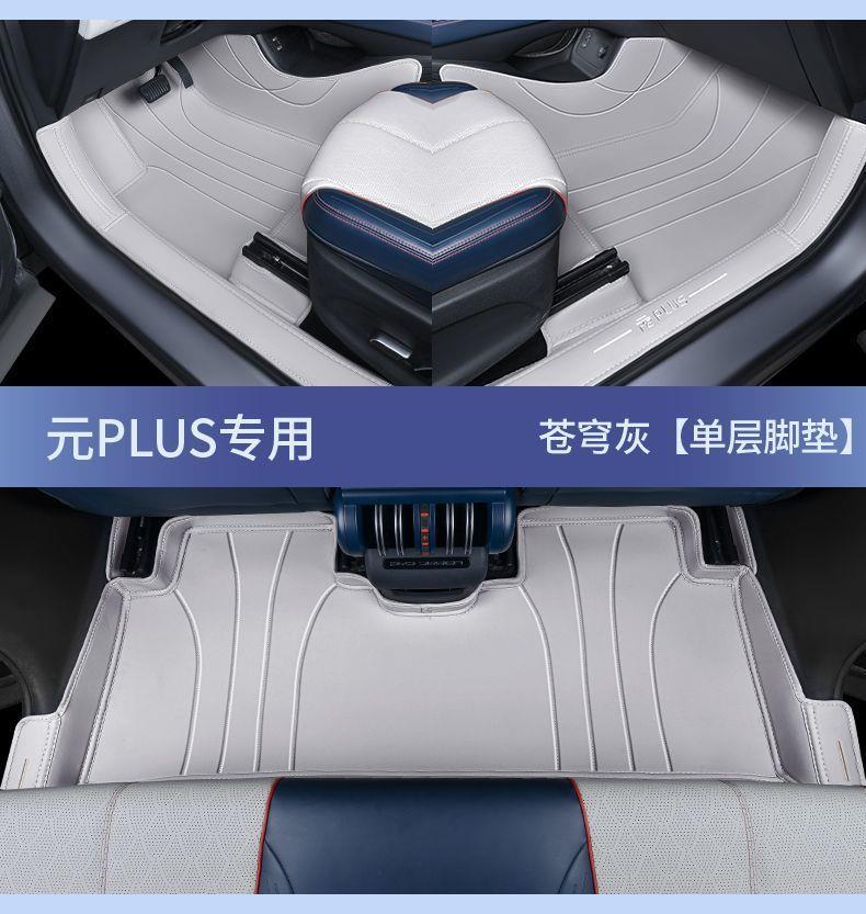 Suitable for BYD Yuan PLUS, full-coverage carpet-style car floor mats, dual-row, original car color, car mats