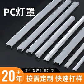 灯罩;PC管;LED灯透镜