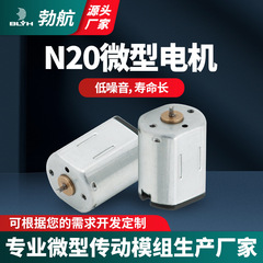 N20マイクロ直流ブラシモーター付きスマートドアロック電動玩具電動工具モーターメーカーカスタマイズ