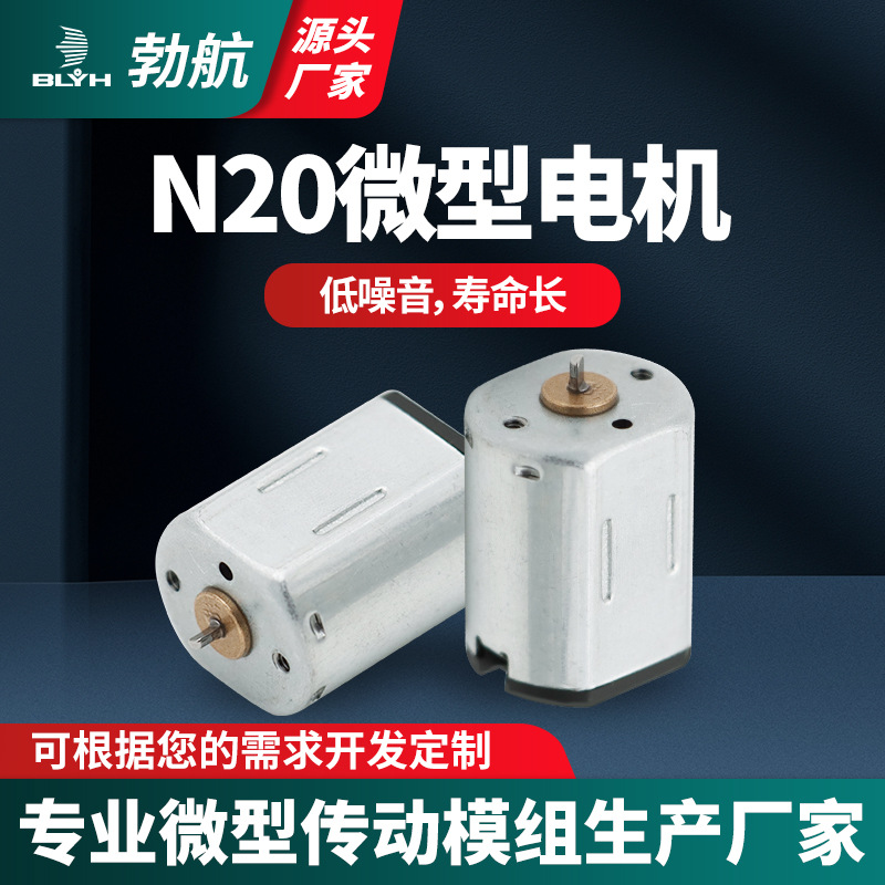 N20微型直流有刷电机 智能门锁 电动玩具 电动工具 马达厂家定 制