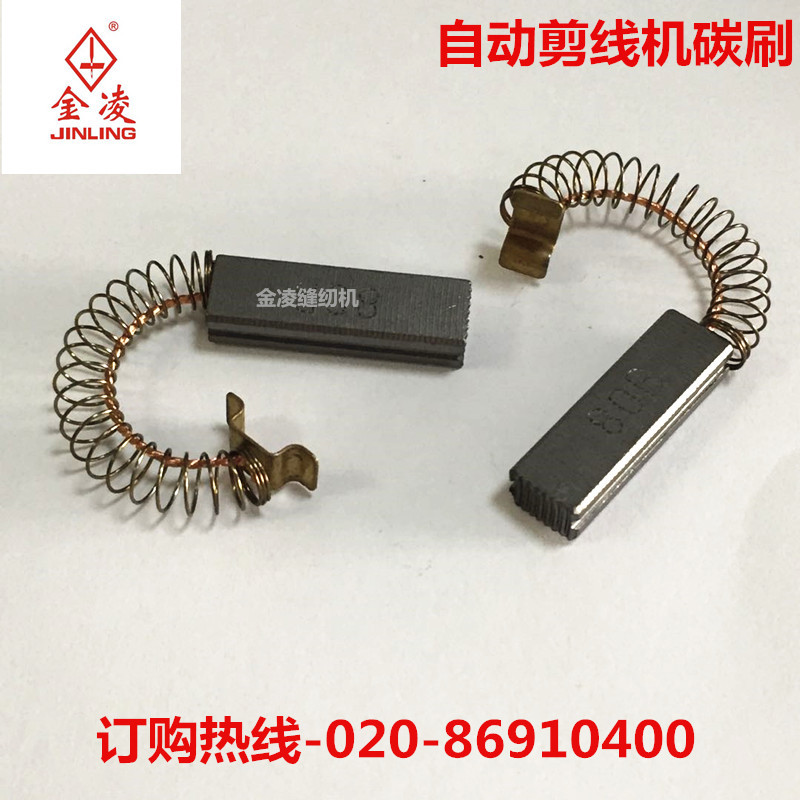 自动剪线机吸线头配件吸风碳刷 大吸风力马达起动碳刷厂家直销