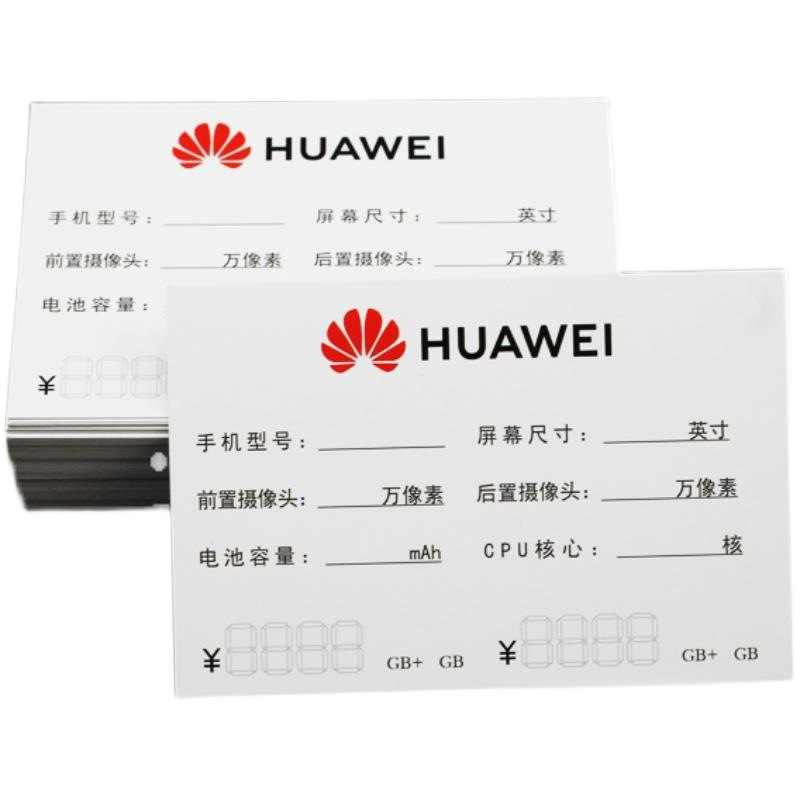 Double -sided 5G tag paper is suitable for Huawei price card OPPO…