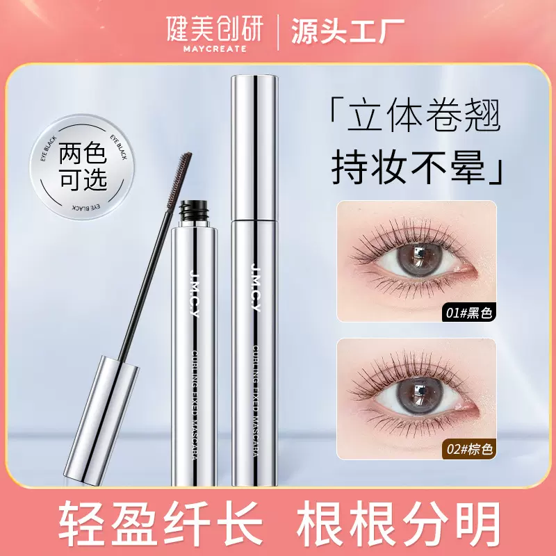 健美创研睫毛膏防水不晕染纤长浓密卷翘定型不脱妆细刷头打底膏