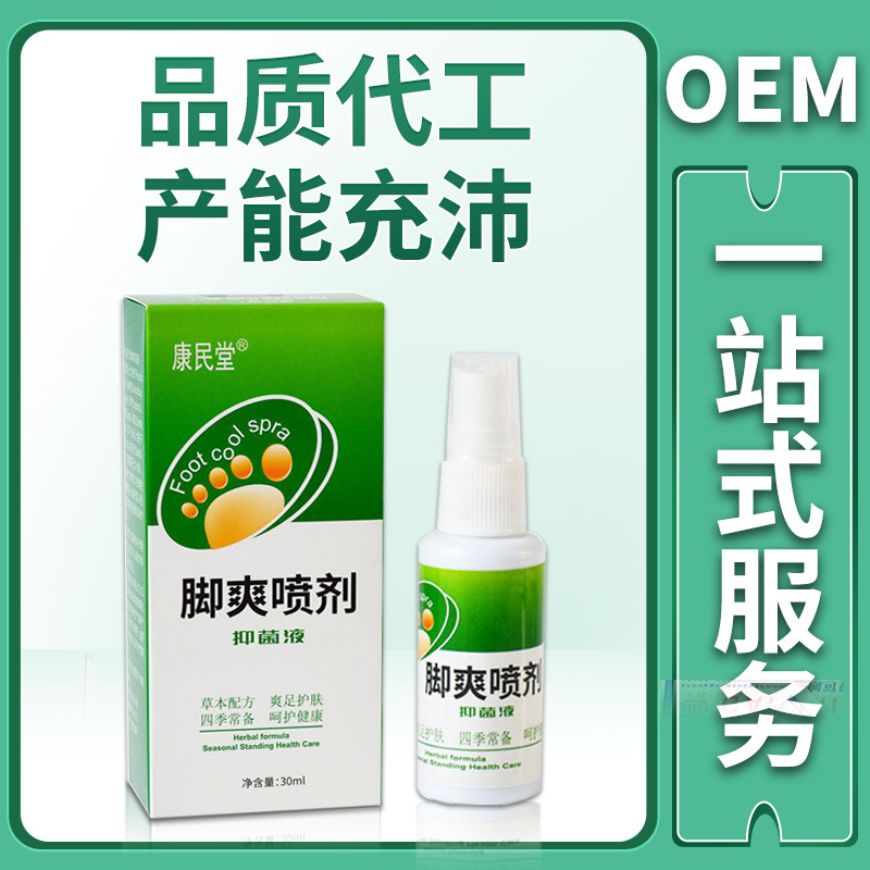 oem贴牌代加工 脚爽喷剂狼毒脚气喷剂去脚臭喷剂脚气膏脚气水定制|ms
