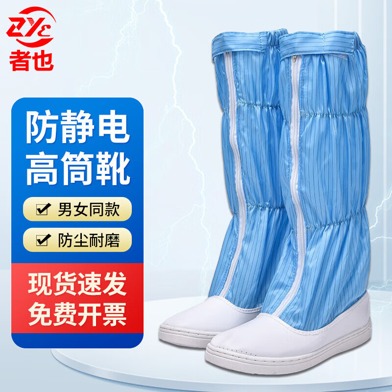 者也 长筒无尘鞋 防静电鞋 加厚软底防尘鞋高筒洁净鞋 透气无尘车