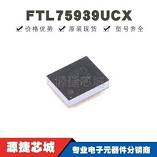 FTL75939UCX ��ƬWLCSP-12 ˿ӡUA** ���ʵ��ӿ���оƬ ȫ��ԭװ