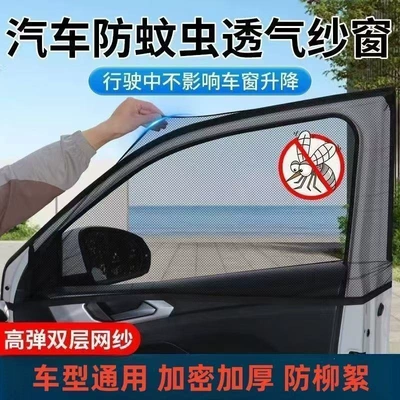 Car sunshade curtain cover, car mosquito-proof screen, side car accessories, sunshade and heat insulation, new model for car windows, others (Automobile anti-insect net) - quality-upgrade-new-material-car-window-screen-fine-meshhigh-elasticity-design-r-single-use-for-specific-models-standard-version-1-piece-sun-protection-and-breathability-mosquito-and-insect-protection