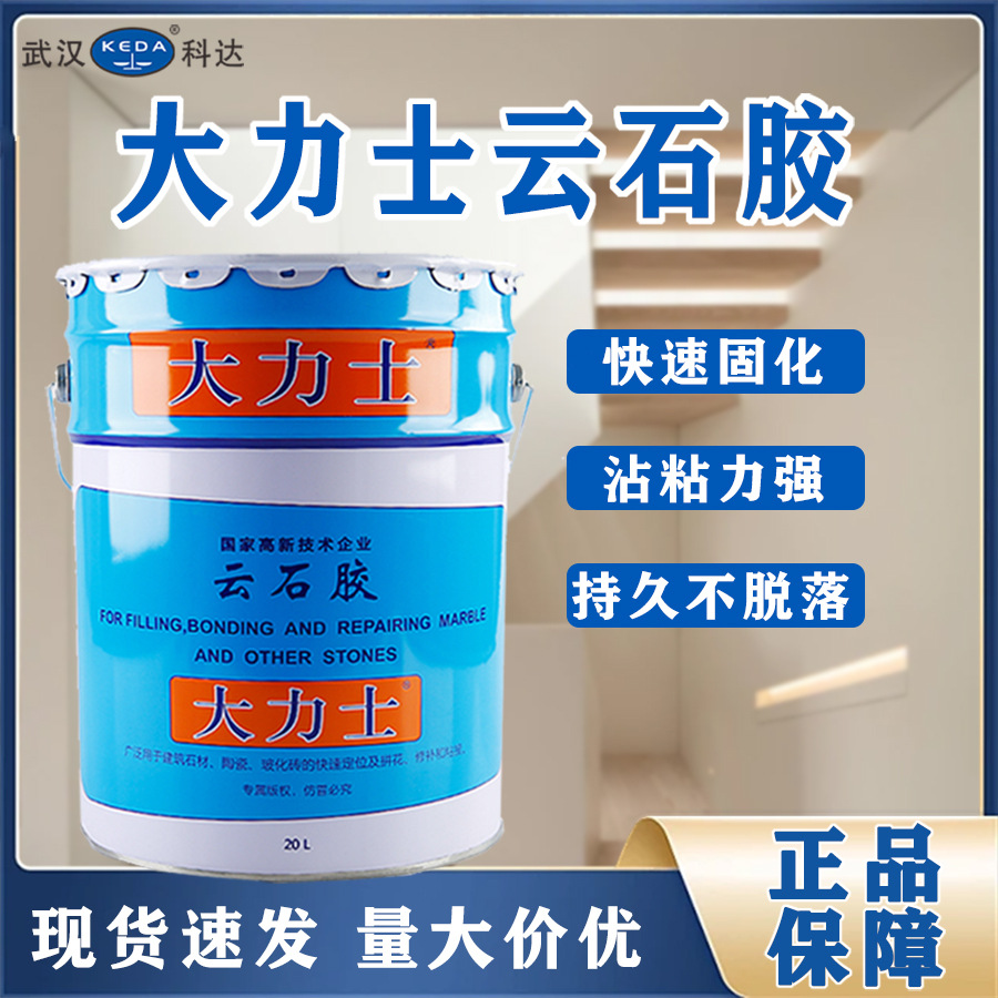 ?武汉科达大力士AB胶 干挂胶瓷砖大理石胶速干高强防水防脱落?