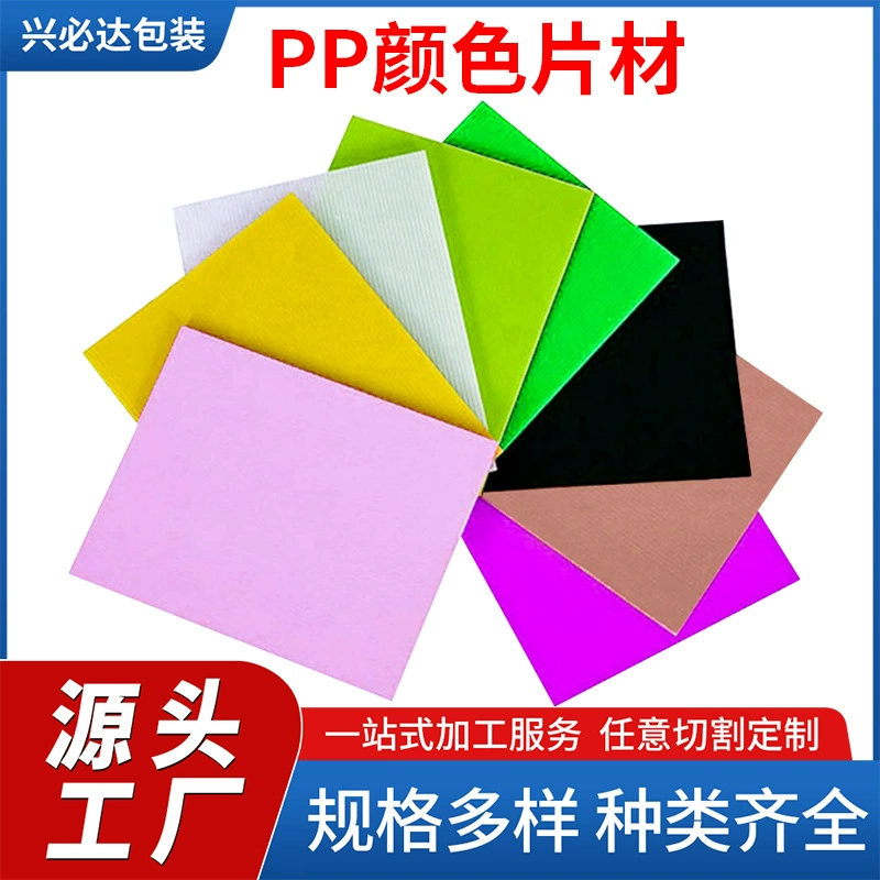 Полипропиленовый цветной лист