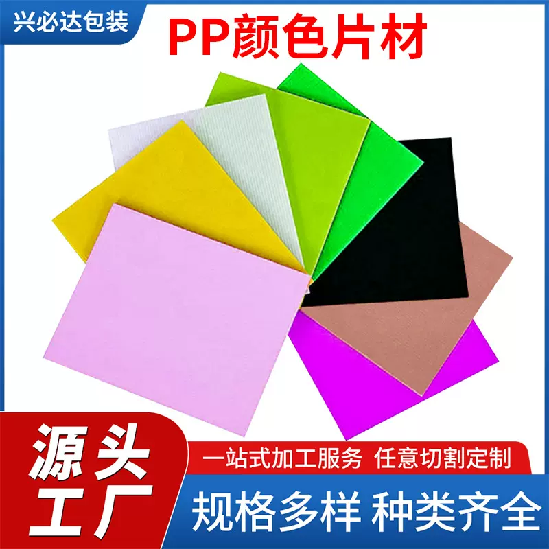 pp磨砂塑料片半透明A4硬胶片PVC片材新材料黑白黄绿色薄片彩色PP