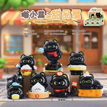 抖音热卖喵小黑甜品屋盲盒潮流桌面摆件模型公仔批发地摊热卖礼物