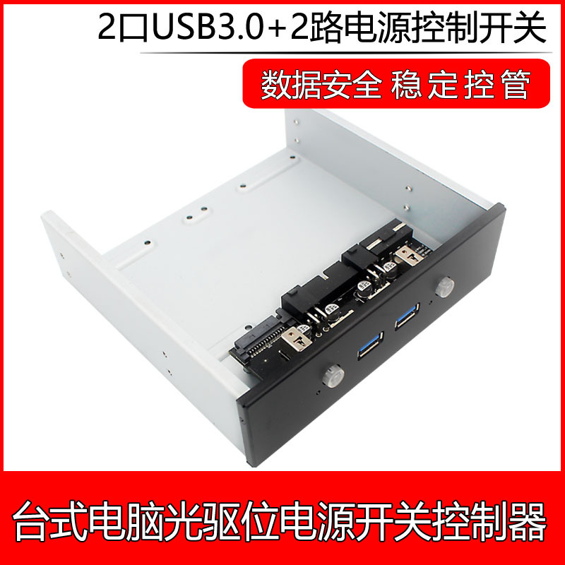 Table computer front 5.25 light drive position USB expansion port SATA15P hard disk switch control 2.5 hard disk frame