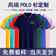 夏季速干polo衫定制印logo工作服t恤刺绣文化衫翻领工衣订制短袖