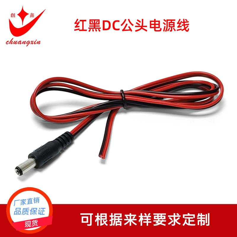 纯铜线芯DC电源线监控摄像机电源接头红黑dc公头线12V24V供电电线
