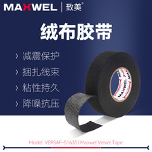 黑色胶布汽车线束带强粘绒布胶带电工高粘防静防震抗压高粘度