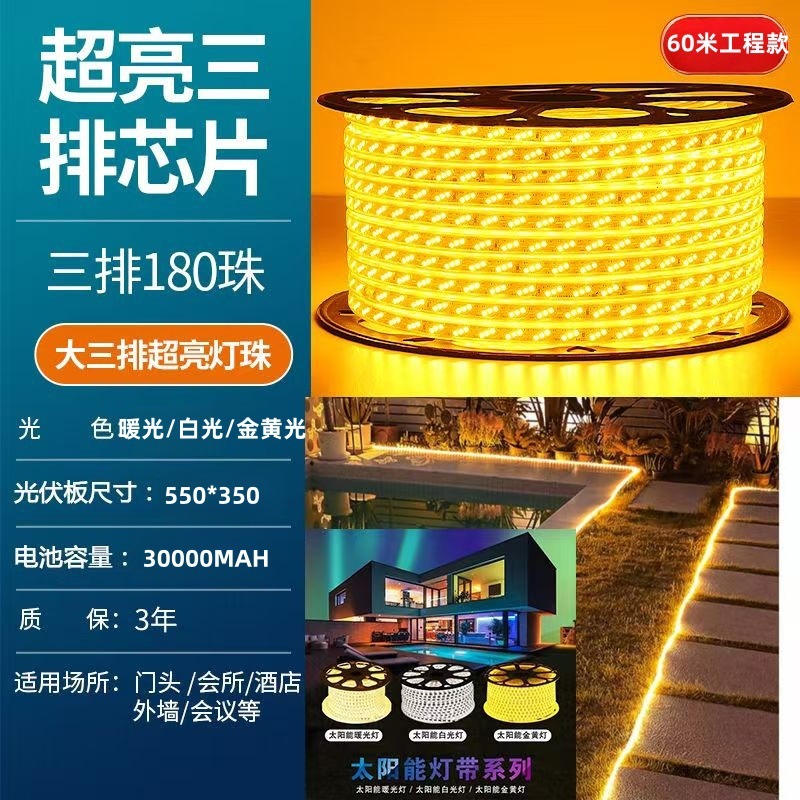 太阳能灯带三排180珠户外防水超亮LED工程亮化庭院景观屋檐装饰灯|undefined