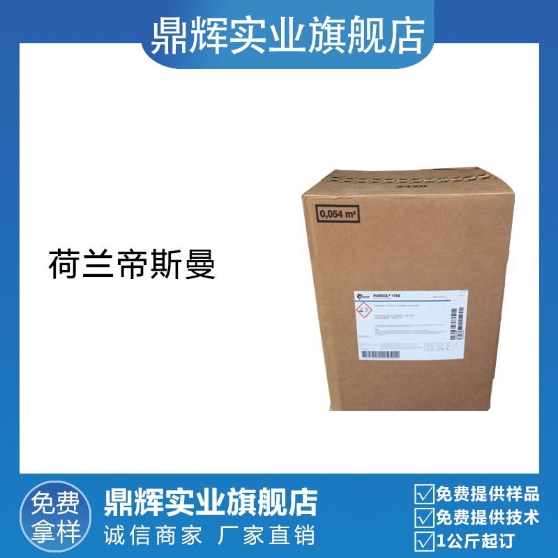 帝斯曼Parsol 1789阿伏苯宗UVA防晒剂 丁基甲氧基双苯酮甲烷