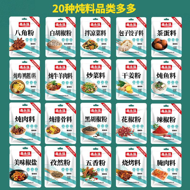 Xinyongqiang シチュー調味料パック、スパイス、コショウ、バーベキュー調味料、スパイス、クミンパウダー|undefined