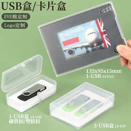 批发透明U盘卡片盒 塑料优盘礼品包装盒 学习闪存卡壳  USB光盘盒