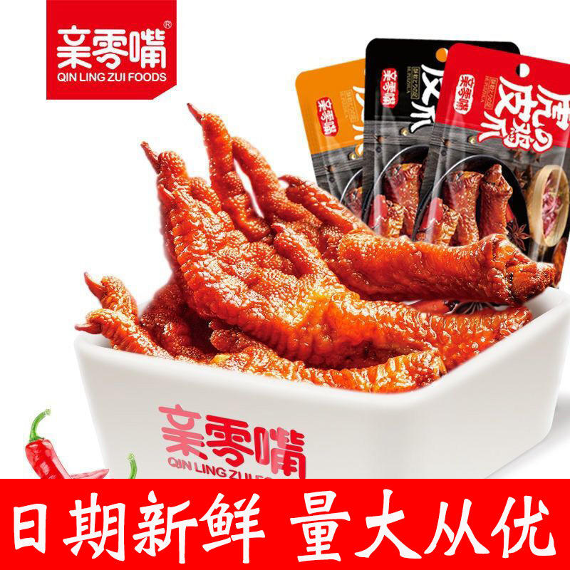 亲零嘴虎皮凤爪零食卤香辣即食休闲熟食鸡爪30g袋装超市食品批发
