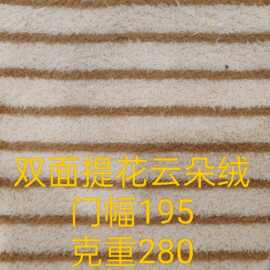双面提花云朵绒温暖绒面料服装玩具抱枕沙发鞋帽箱包睡衣布料