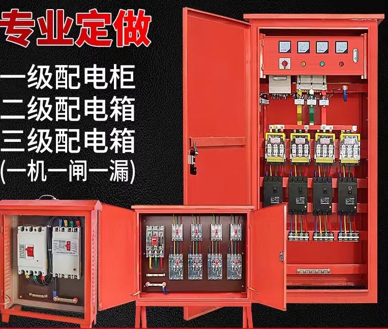 成套配电箱配电柜工地临时配电箱一二三级配电箱柜XMX21GGDGCK