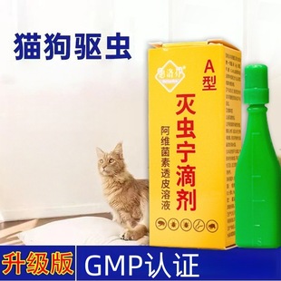 Hui Luofen Chong Chong Ning Drops Ab Type Pet Supplies Fleas, Lice and Ticks External Insect Repellent Medicine for Dogs and Cats