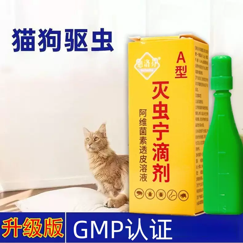 惠洛芬灭虫宁滴剂AB型宠物用品跳蚤虱子蜱虫体外驱虫药犬猫通用