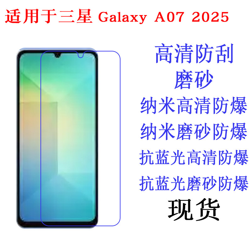 适用于三星Galaxy A07 2025 F70e M07 F07 软膜 保护膜 手机贴膜