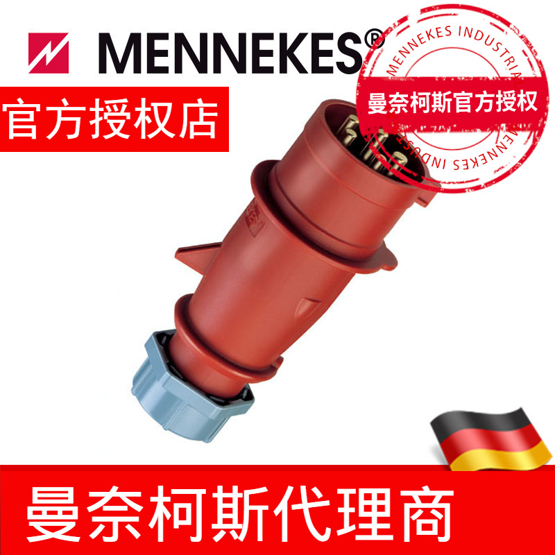 代理曼奈柯斯/MENNEKES 工业插头 防水插头 IP44 货号 34