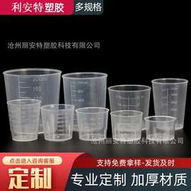 102030ml506070ml100ml200毫升塑料量杯带刻度量杯实验室塑料量杯