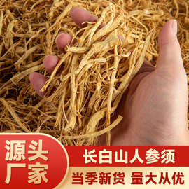 吉林长白山人参须 生晒参须自然晾晒厂家批发散装泡酒煲汤代发