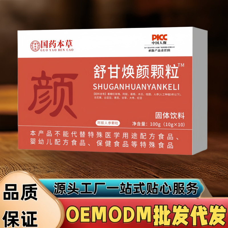 国药本草舒甘焕颜颗粒正品现货抖音快手拼多多代发爆款|undefined