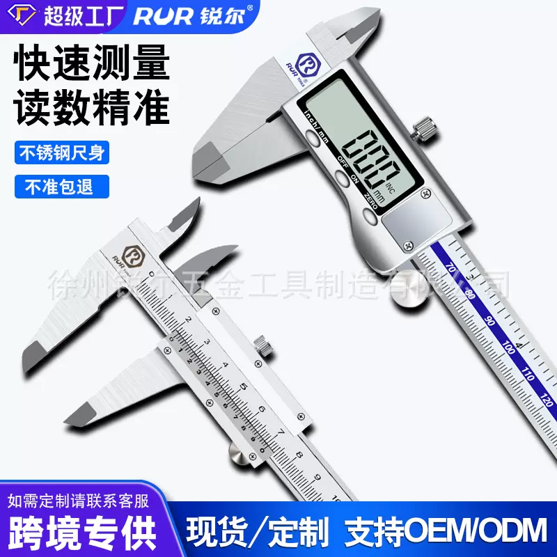 锐尔游标卡尺数显卡尺电子高精度珠宝文玩翡翠手镯尺寸测量专用尺