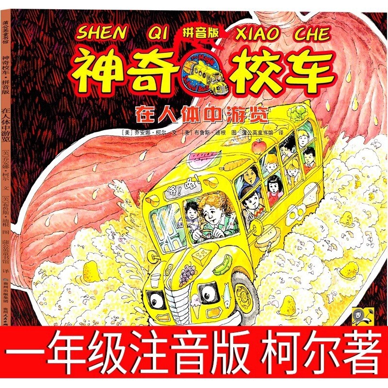 Magic School Bus first grade must read Cole's tour in human body full set of picture book version children's reading version