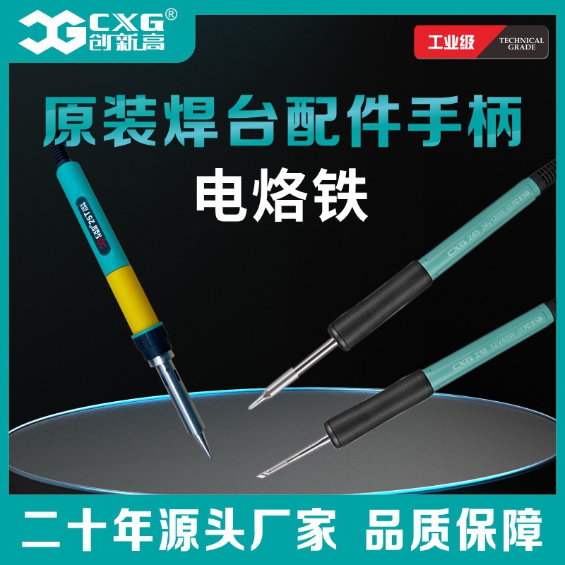 源头工厂936焊台通用烙铁手柄恒温原装焊台配件手柄系列创新高