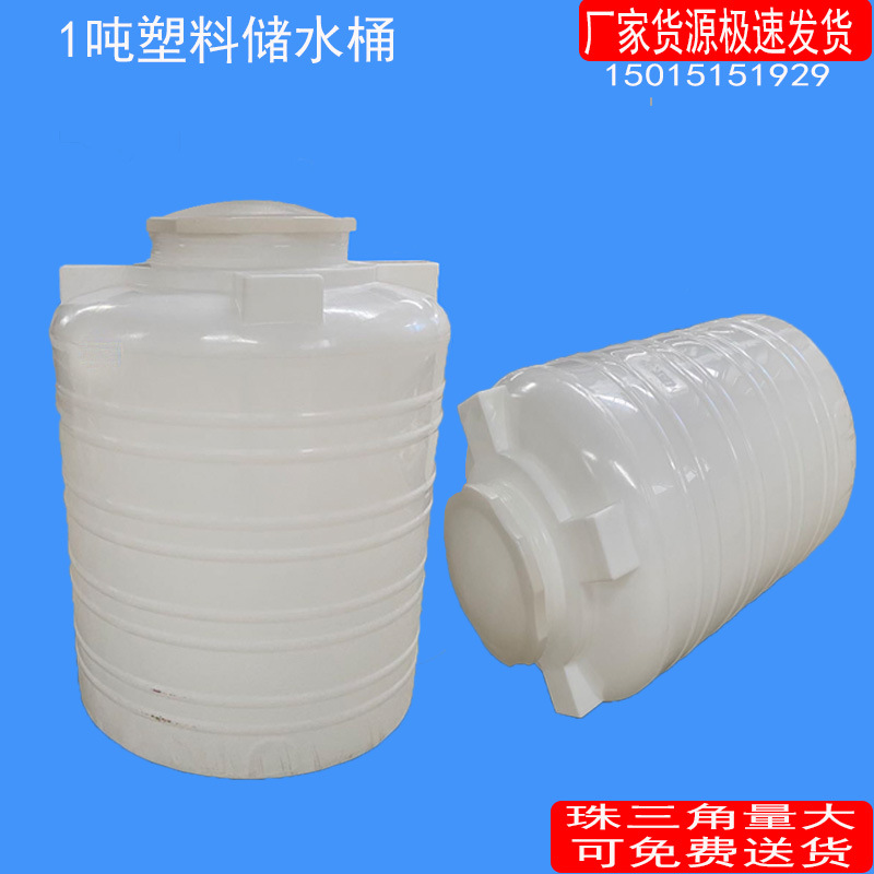 pe桶圆形平底1000L塑料水塔加厚耐酸碱塑胶水箱储水桶现货批发