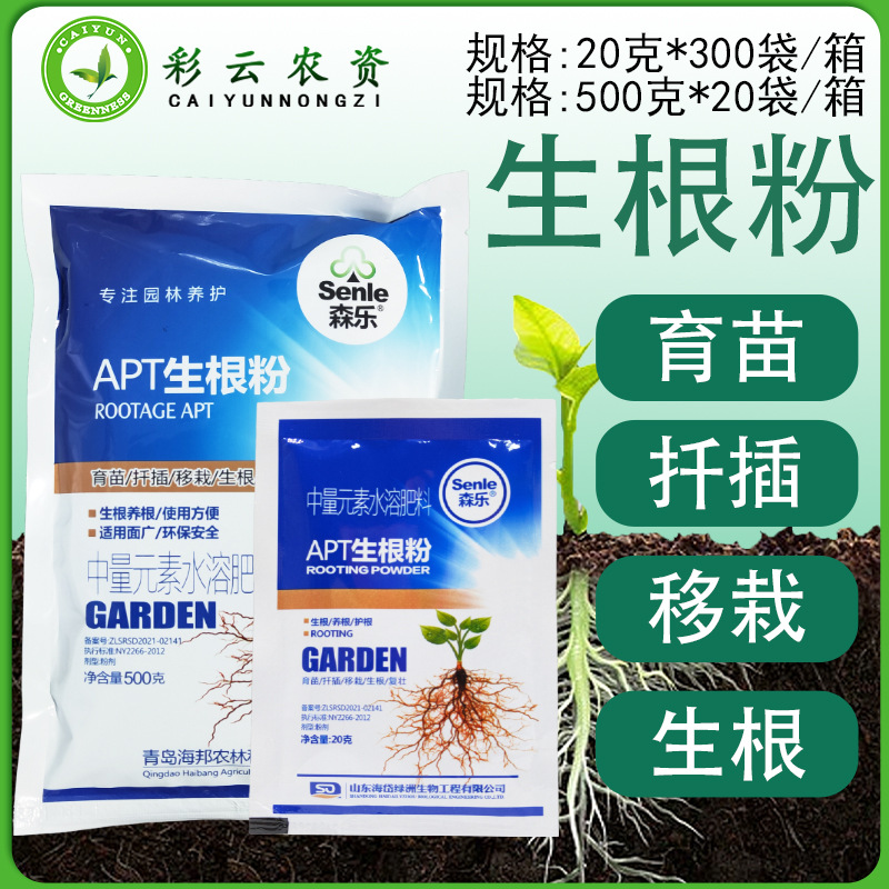 森乐APT生根粉花卉树木园林育苗扦插移栽生根剂提高成活率生根液