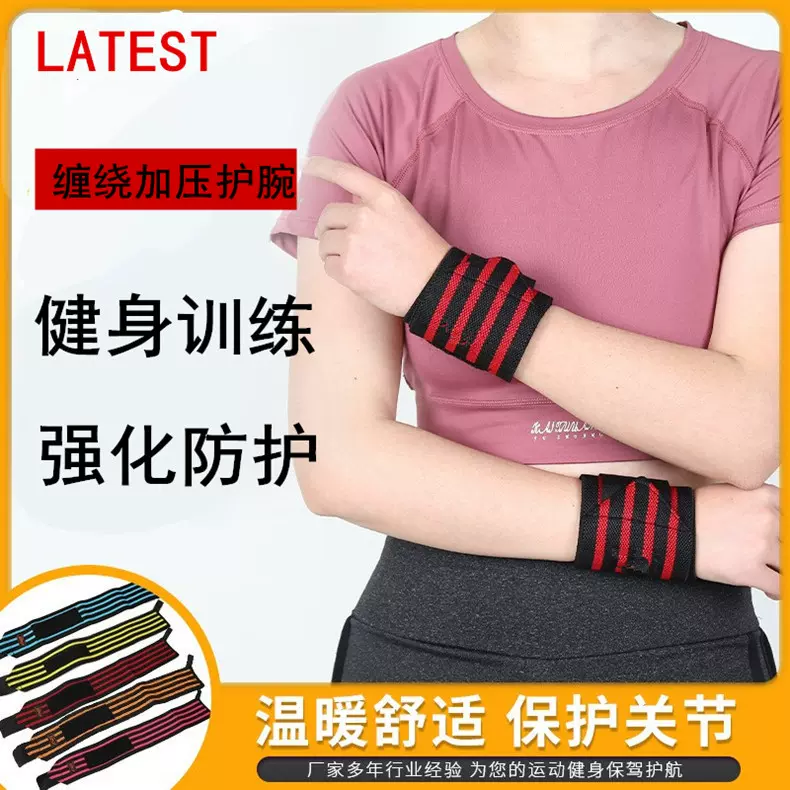 加压缠绕护腕运动健身举重篮球哑铃硬拉防扭伤透气护手助力带绷带