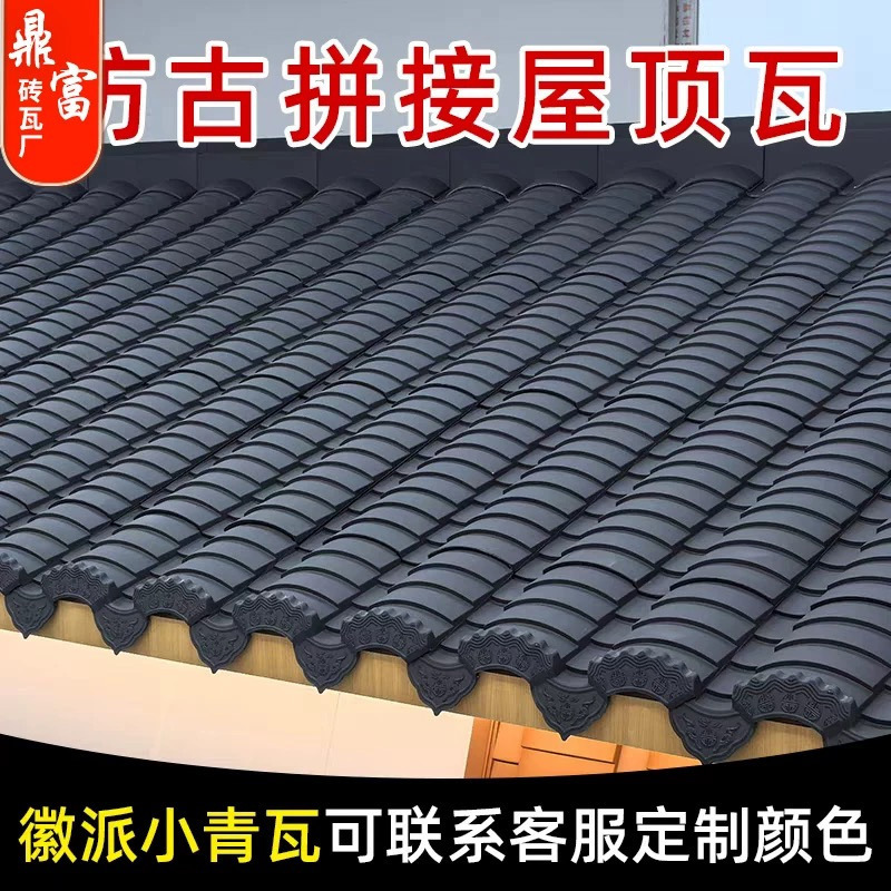 仿古连体瓦高分子材质模压瓦徽派小青瓦屋顶瓦片屋面瓦碳纤彩陶瓦|undefined