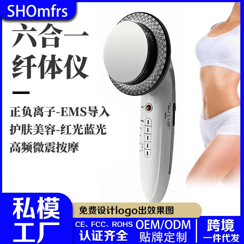 新款六合一纤体塑形仪减肥震脂爆脂彩光导入提拉瘦身美体仪美容院