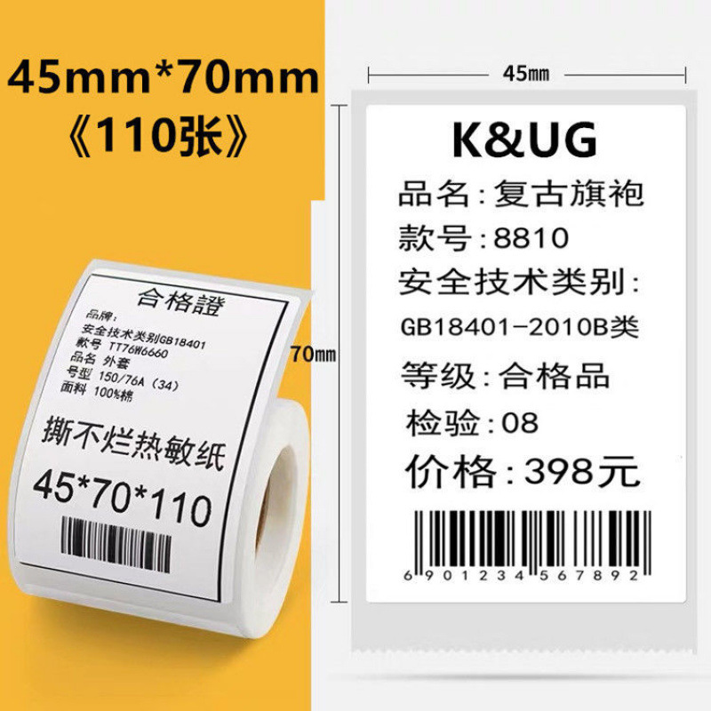 Adecuado para etiquetas térmicas B21 / b3s, pegatinas de impresión adhesiva, etiquetas de ropa calificadas