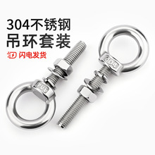 国标304不锈钢吊环耳螺丝加长船用螺栓环形起重螺钉M3M6M8M10-M39