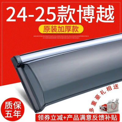 Suitable for Geely Boyue rain visors for 2018 and 2021 models, including the X Boyue Pro rain guards (Rain shield) - 24-25-model-boyue-original-thickened-version-6-piece-set-comes-with-a-luxurious-gift