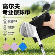 新款高尔夫擦球杆擦球布球杆易拉挂扣擦巾可伸缩易拉绳高档PU五色