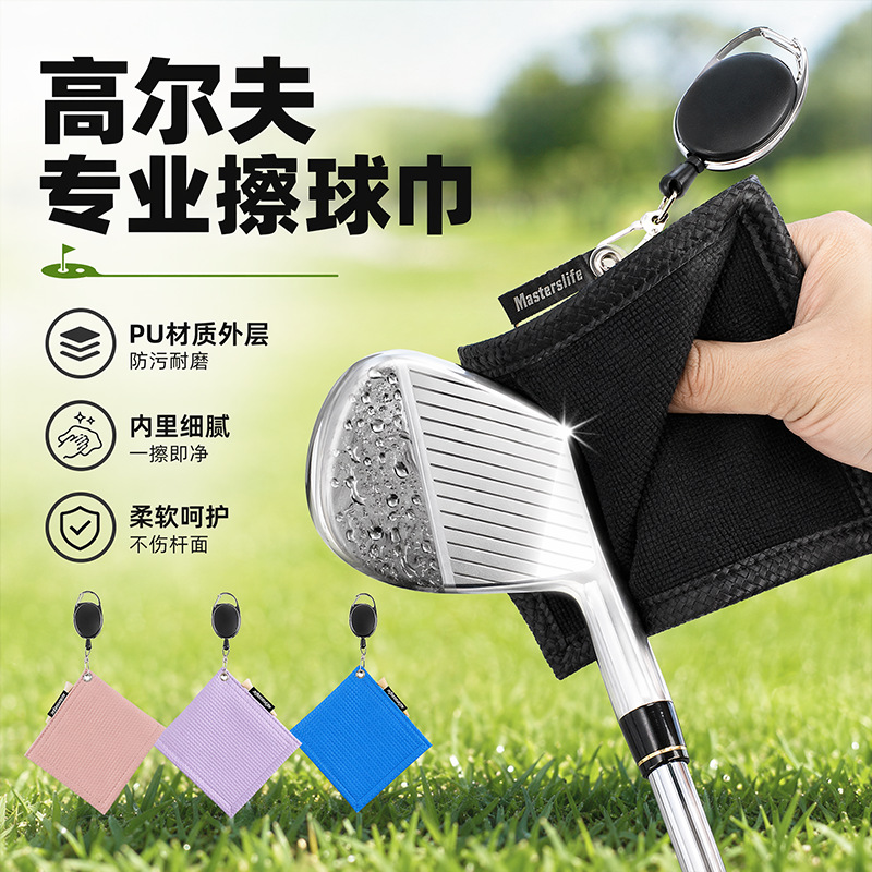 New golf club cleaning cloth, club easy-pull hook, retractable rope, high-grade PU, five colors.