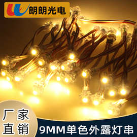 9mm12mm红白黄光LED外露灯串穿孔灯串广告招牌打孔发光字防水灯珠