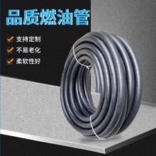 汽车燃油管耐油管橡胶管 低压耐油管电喷燃油管回油管进油管