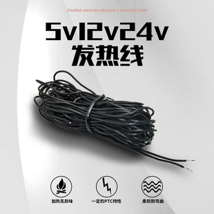 5v12v24v low voltage heating wire heating wire tubing antifreeze insulation cushion electric heating cold protection heating wire